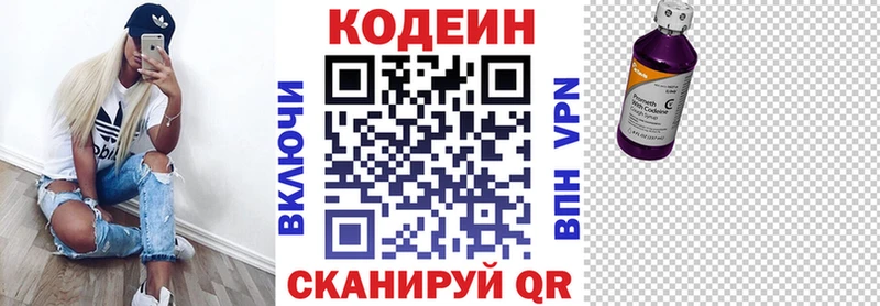 где можно купить   Канск  Кодеин напиток Lean (лин) 